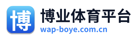 博业体育平台